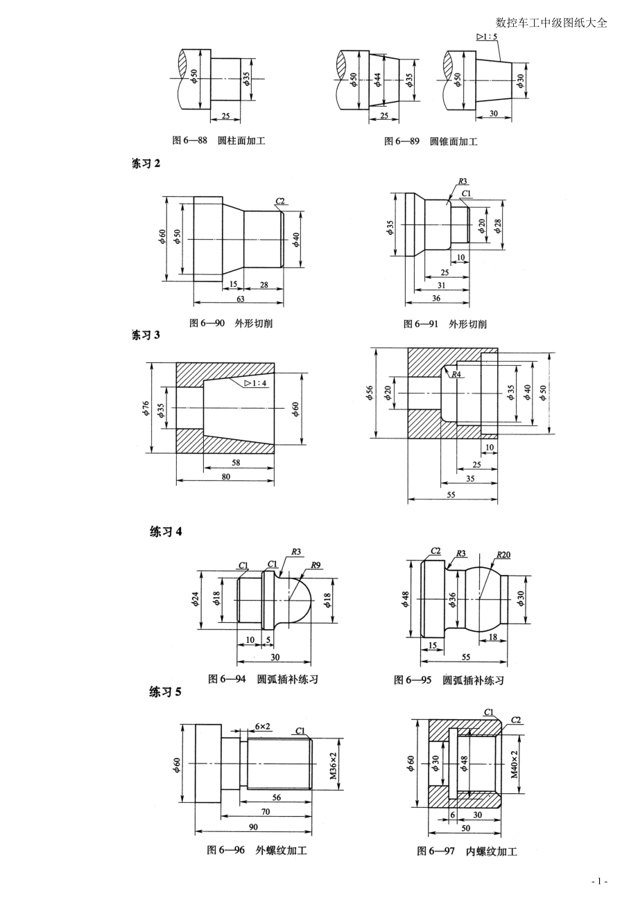 數(shù)控車工初級、中級圖紙大全